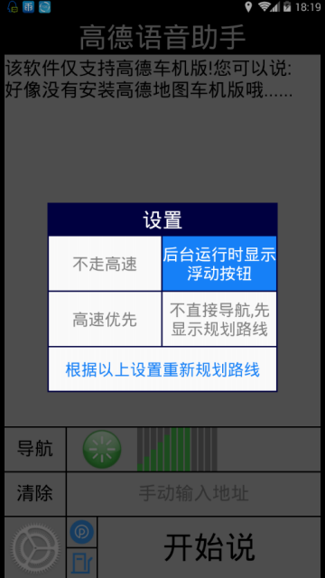 高德车机版语音助手app1.41安卓最新版