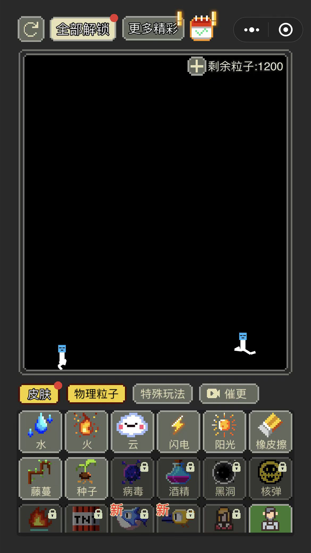 疯狂粉末沙盒