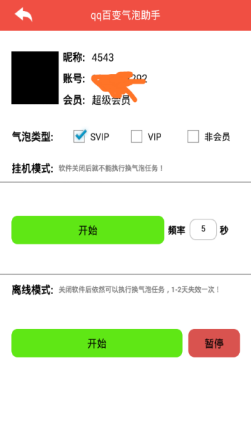 百变气泡助手最新版apk2.1破解版