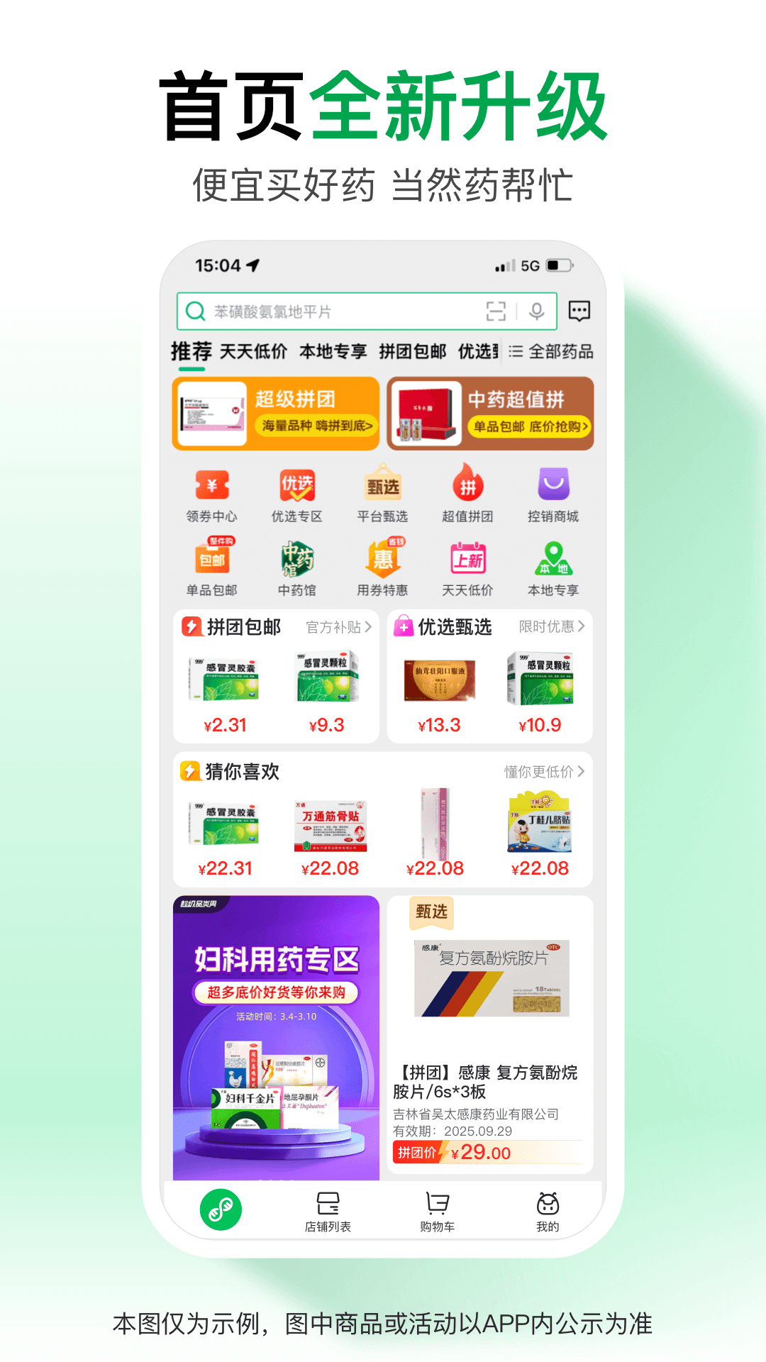 药帮忙网上购药平台