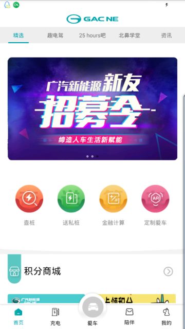 广汽新能源汽车官方app3.9.4安卓版
