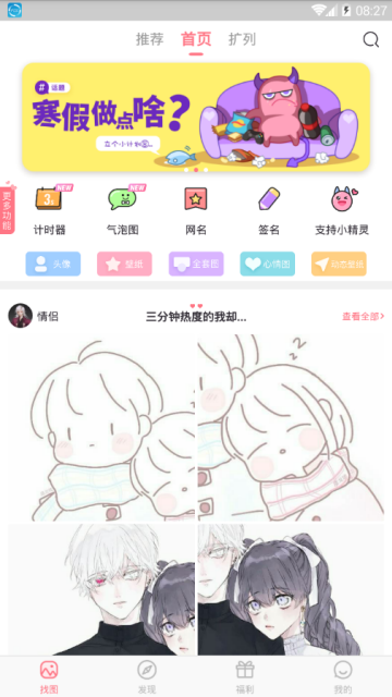 小精灵美化2019破解版4.0.8去广告版