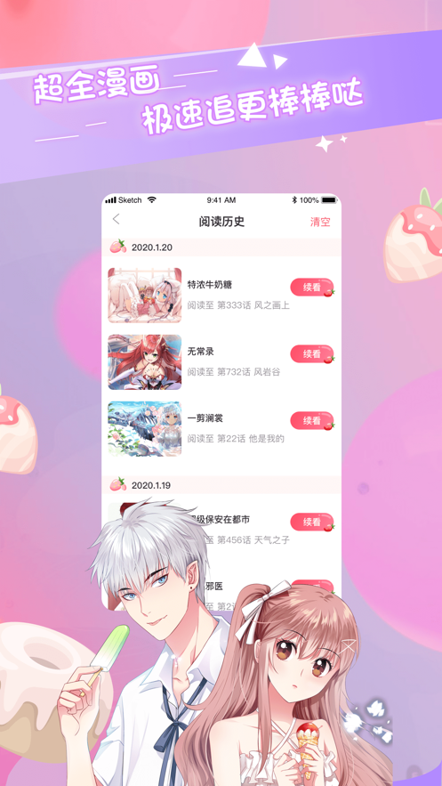 爱优漫漫画