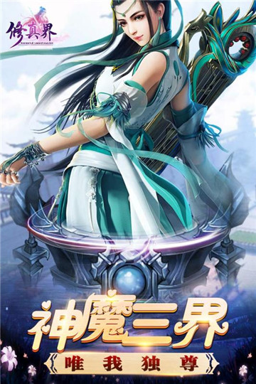 修真界最新版v1.0安卓版