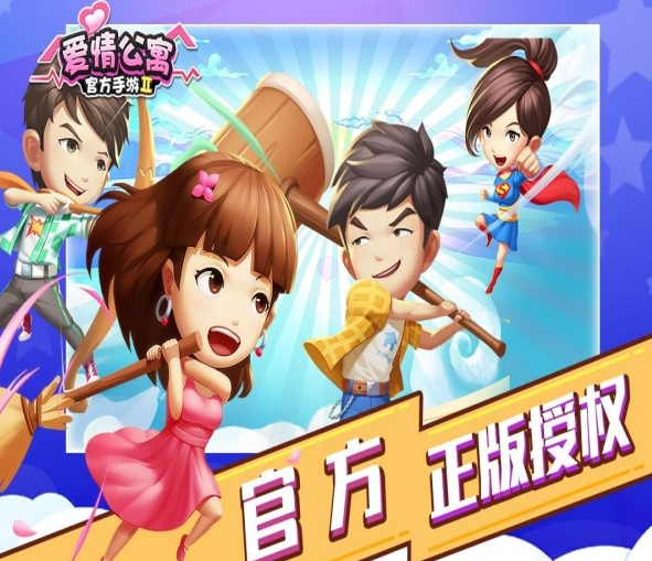 爱情公寓2安卓版
