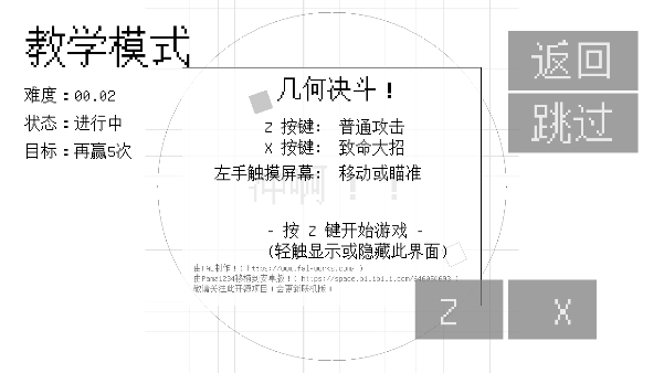 几何决斗联机版