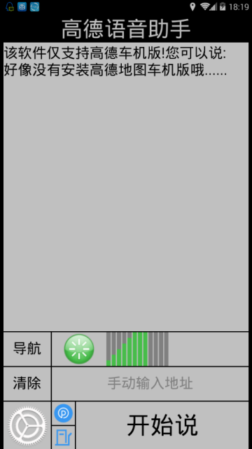 高德车机版语音助手app1.41安卓最新版