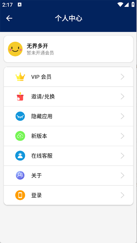 分身多开