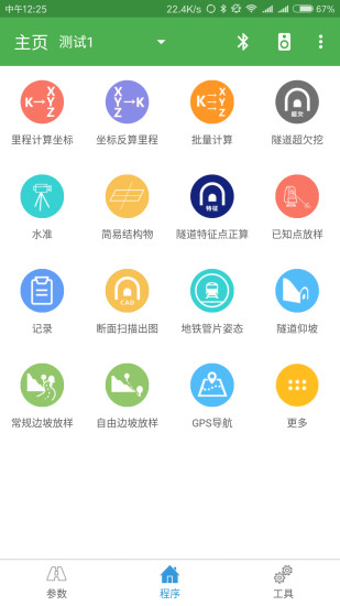 测量员