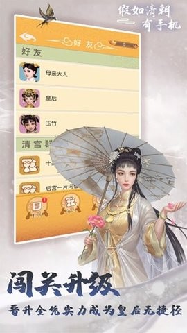 假如清朝有手机无广告版