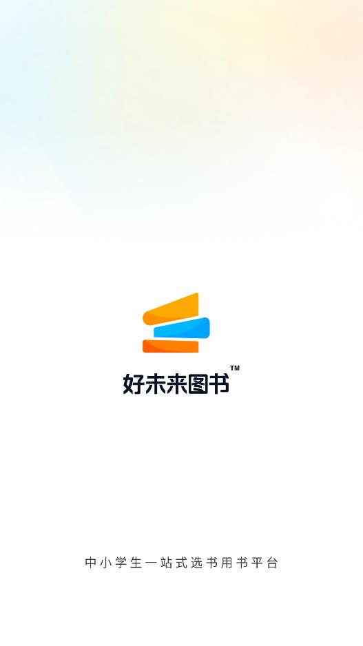 好未来图书免费版