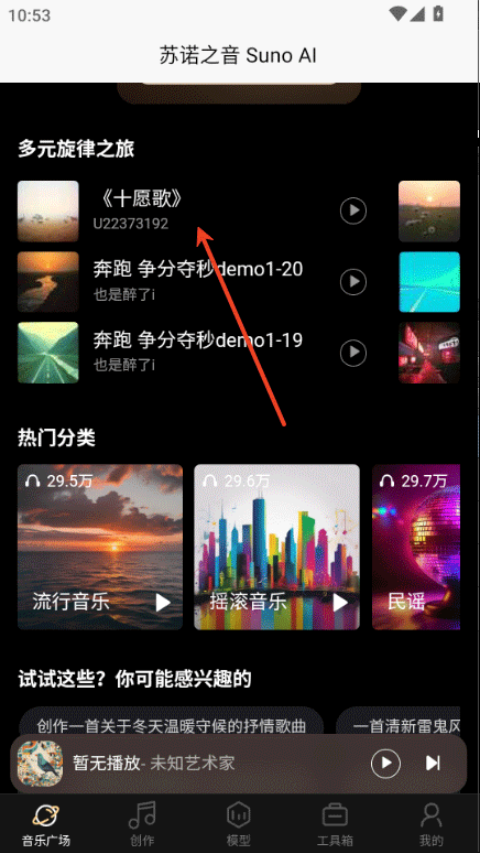 苏诺之音