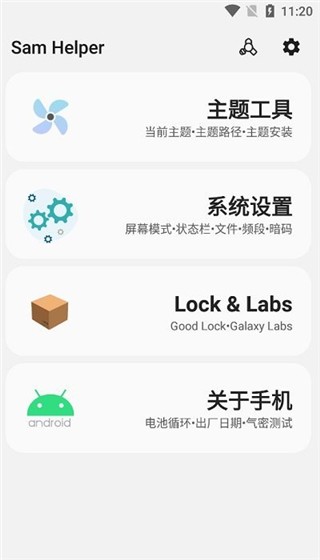 samhelper最新版本