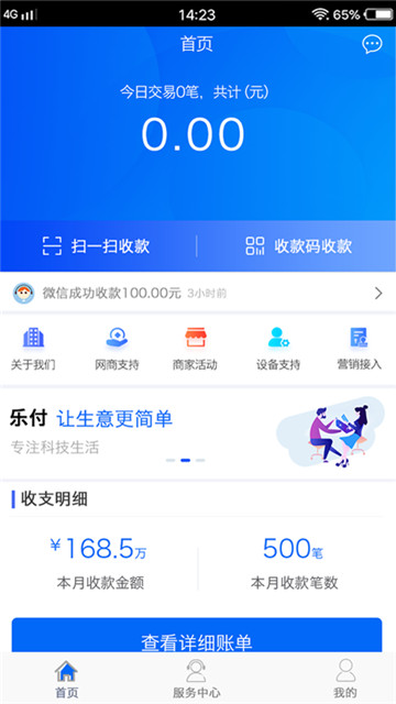 乐付安卓软件V1.3.4