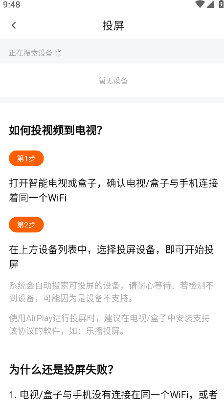 投屏设备选择界面