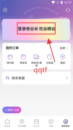 奇谷米app官方版