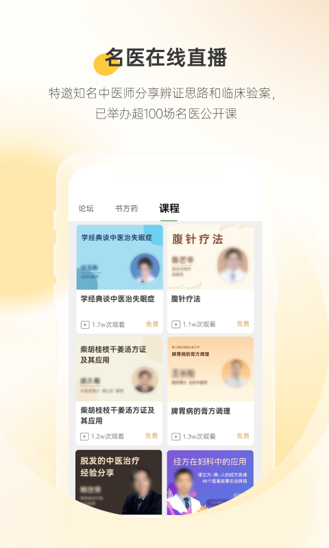甘草医生平台