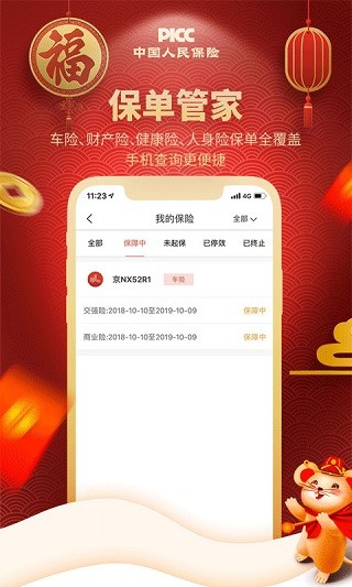 中国人保 最新版v6.26.2