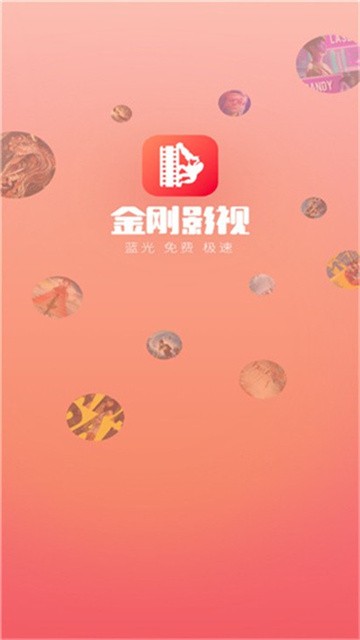 金刚影视