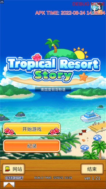 南国度假物语2026最新版