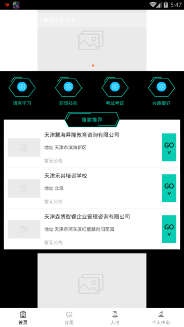 天津教育培训平台app官方版v1.0安卓版