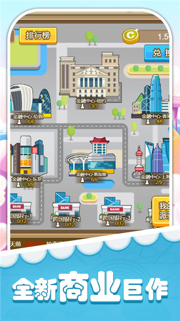 首富物语游戏v1.0.0安卓版