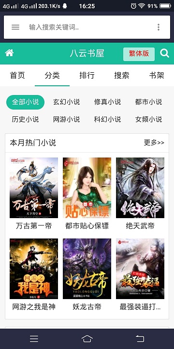 最新看书大师手机软件1.0免费版