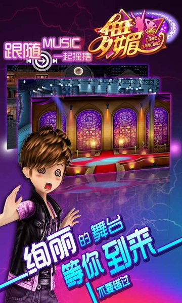 英雄互娱舞媚手游v3.8安卓版
