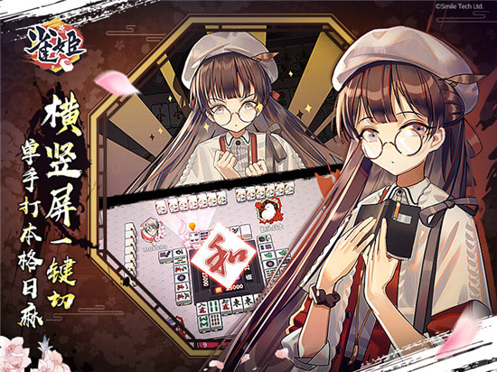 雀姬麻将v3.84.1官方安卓版