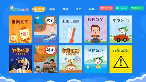 小学同步三年级