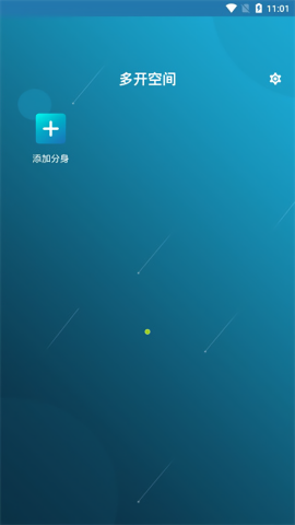 多开空间去广告版