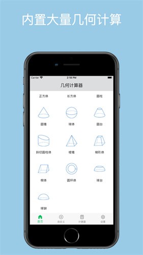 几何计算器