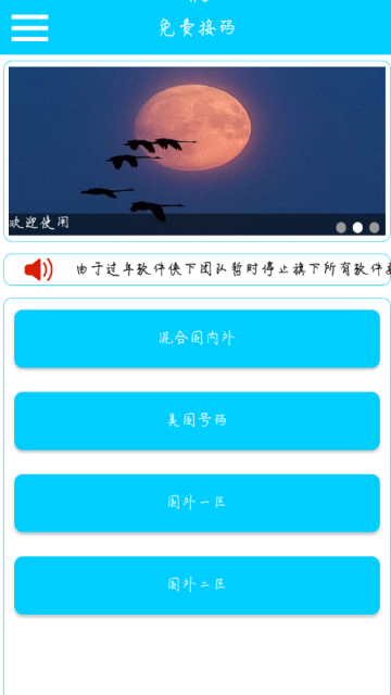 手机免费接码平台app1.0安卓版