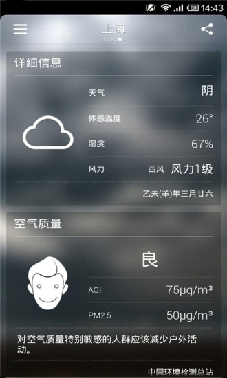 实时天气预报