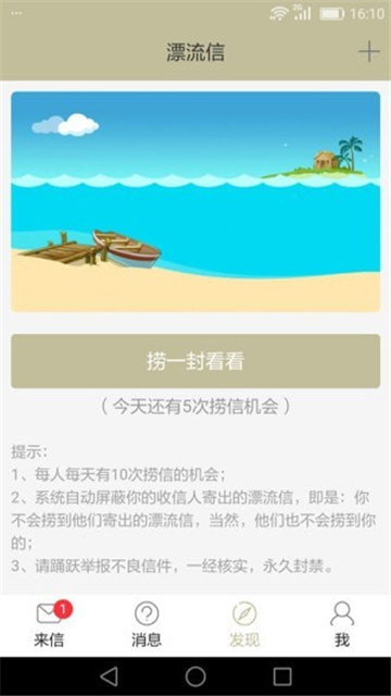 一封你的来信