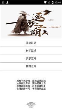 逐梦江湖（文字冒险）手游v1.4安卓版