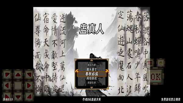 蛊真人