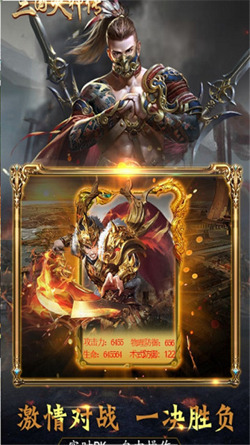 三国灭神传最新版v1.0.0安卓版