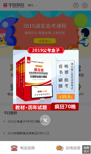 华图教育公考盒子app2019最新版
