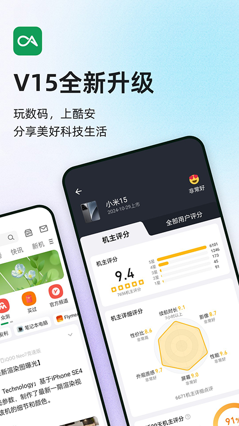 酷安论坛手机社区app