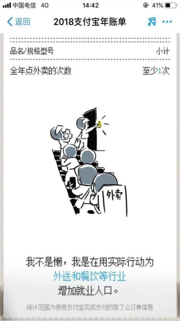 2018支付宝年度账单生成器手机版