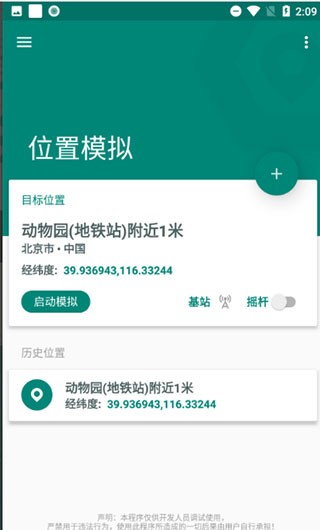 Fake Location定位软件