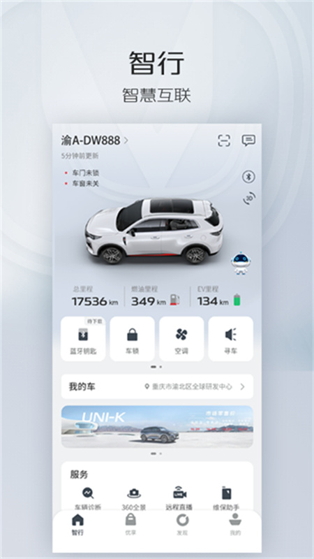 智慧云控官方版