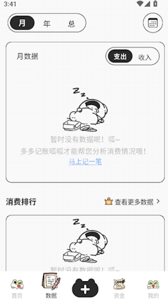 呱呱记账本