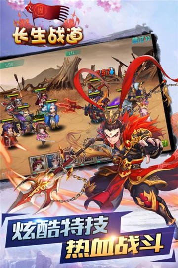 长生战道官方版v3.9.24安卓版