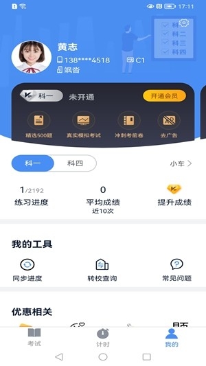 极速驾培官方最新版