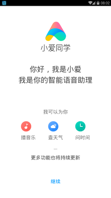 MIUI10小爱同学提取包apkv2.10.42非小米手机版