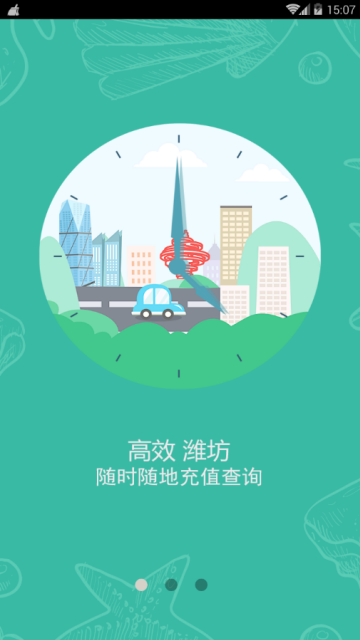 潍坊市民卡交通一卡通appV2.1.7官方版