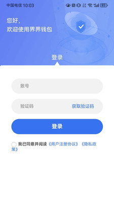 界界钱包