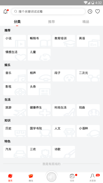 听多多安卓版V1.2.2.0安卓版